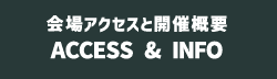 イベント概要